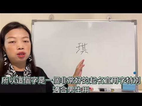 琪名字意思